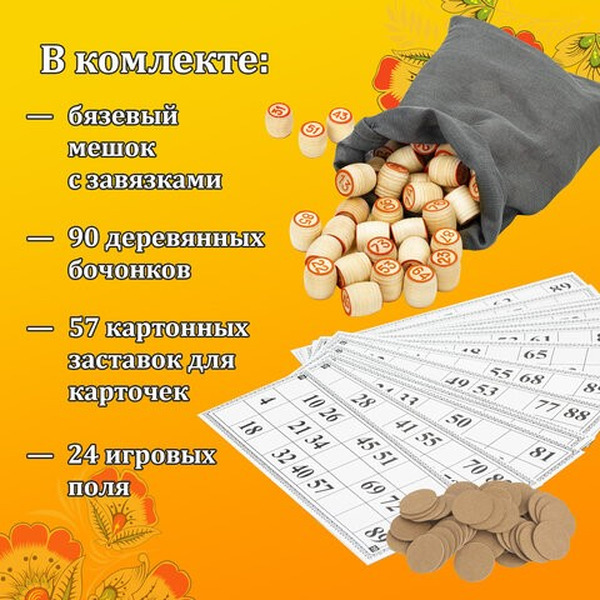 Классическое лото ЗОЛОТАЯ СКАЗКА 664672