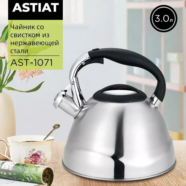 Чайник со свистком Astiat AST-1071