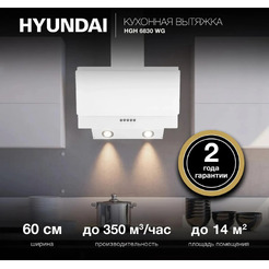 Кухонная вытяжка Hyundai HGH 6830 WG