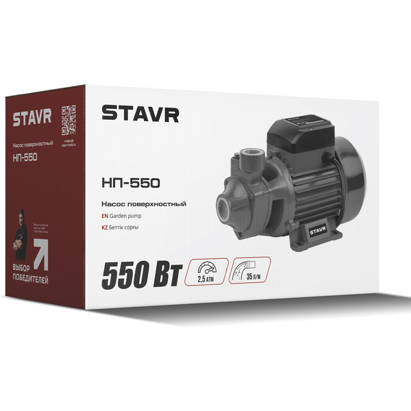 Насос STAVR НП-550