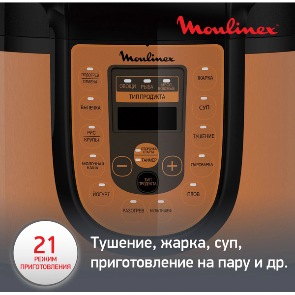 Мультиварка-скороварка MOULINEX CE5A0FF2
