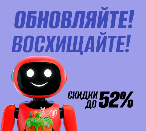 Обновляйте! Восхищайте!