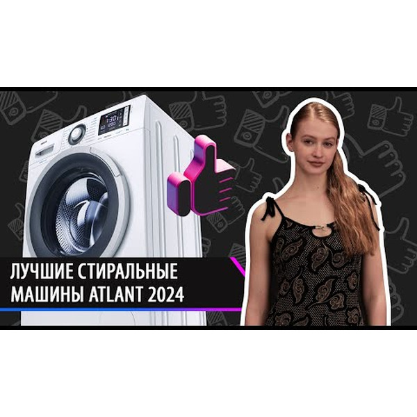 Стиральная машина ATLANT СМА 70У1213-01