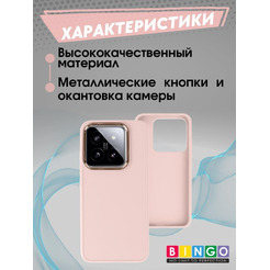 Бампер BINGO Metal для XIAOMI 14 розовый