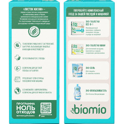 Таблетки для посудомоечной машины BioMio All-in-One с эфирным маслом эвкалипта (50 шт)