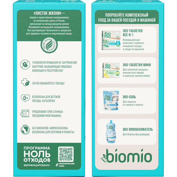 Таблетки для посудомоечной машины BioMio All-in-One с эфирным маслом эвкалипта (50 шт)