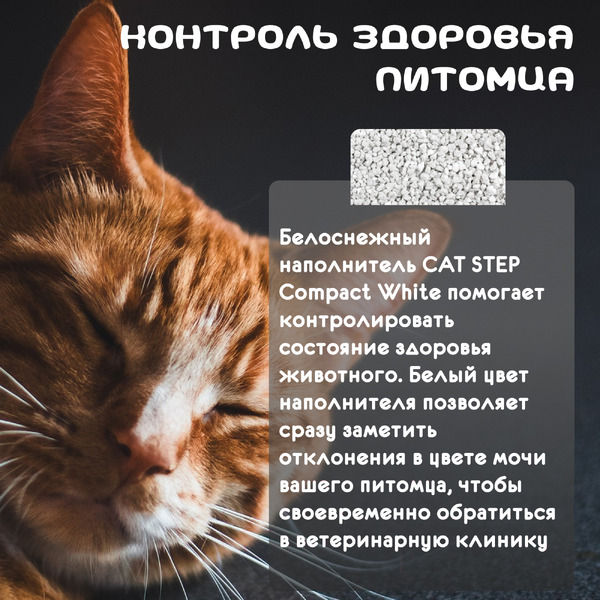 Наполнитель для туалета Cat Step Compact White Carbon 20313015 (10л/8.40кг)