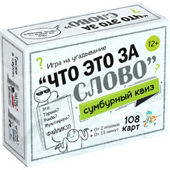 Настольная игра Десятое королевство Сумбурный квиз. Что это за слово 04853