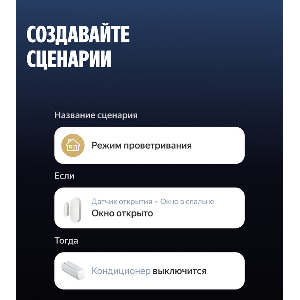 Датчик открытия дверей и окон Яндекс YNDX-00526