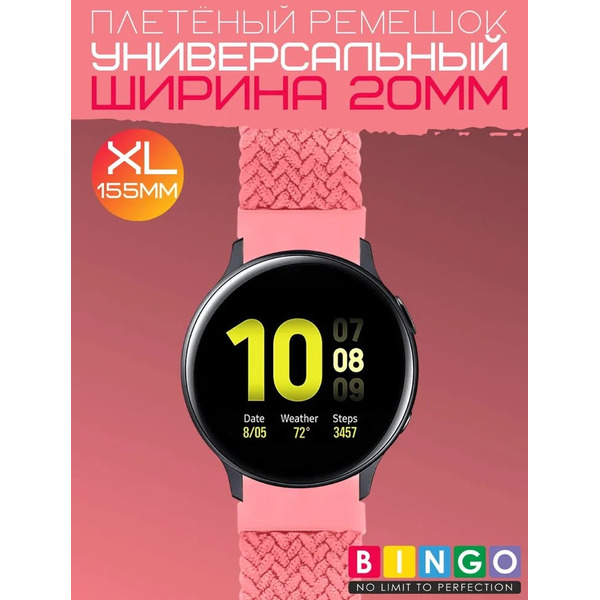 Ремешок Bingo Single Coil для часов 20мм размер XL (155мм) Розовый