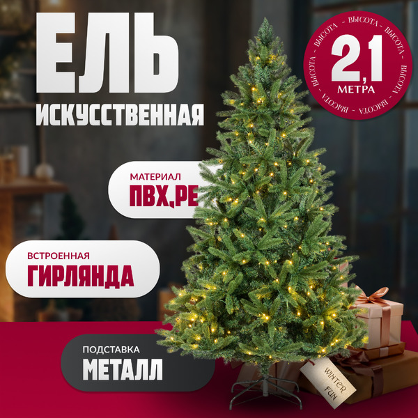 Ель искусственная Winter Light / ML-0070-001 (210см)