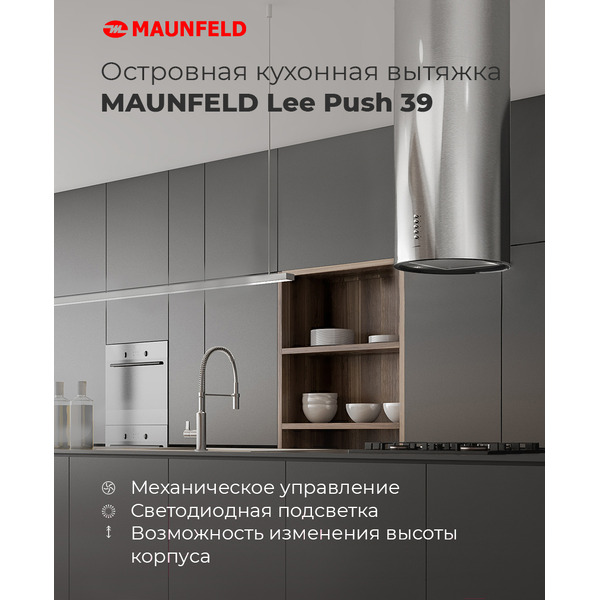 Вытяжка MAUNFELD Lee Push 39 (нержавеющая сталь)
