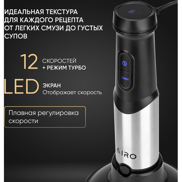 Погружной блендер Evolution Airo SilentPRO LCD HBS-0800