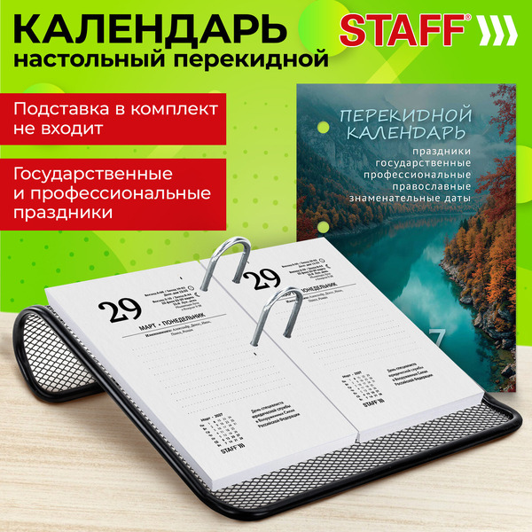 Календарь настольный перекидной на 2027 г BRAUBERG ПРИРОДА 118493