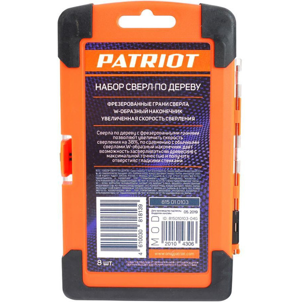 Набор сверел по дереву PATRIOT 815010103 (3-10мм)