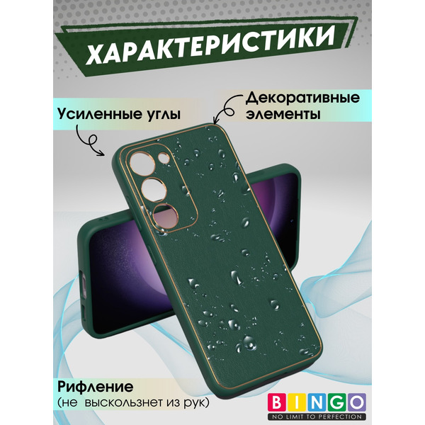 Бампер Bingo Gold Line для SAMSUNG Galaxy S24 Зеленый