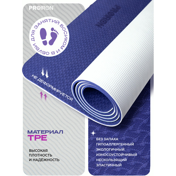 Коврик для йоги и фитнеса Proiron К1887ТСФ (серо-фиолетовый)