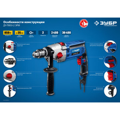 Дрель ударная Зубр ДУ-П850-2 ЭРМ