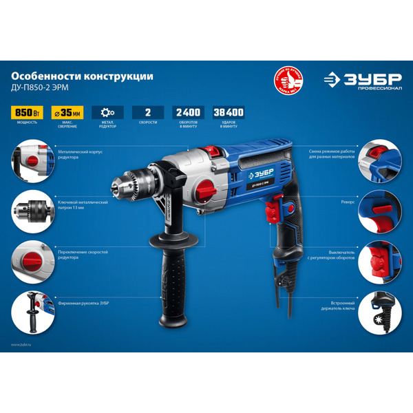Дрель ударная Зубр ДУ-П850-2 ЭРМ