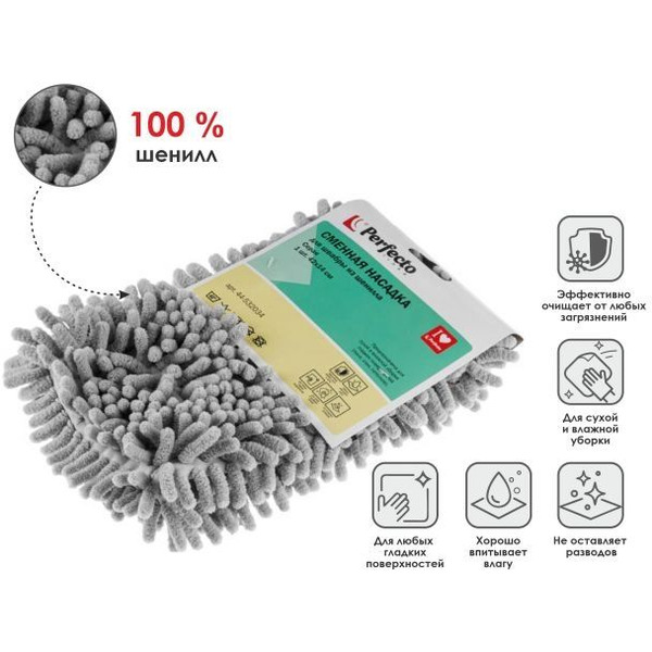 Сменная насадка для швабры  PERFECTO LINEA Solid 44-532034