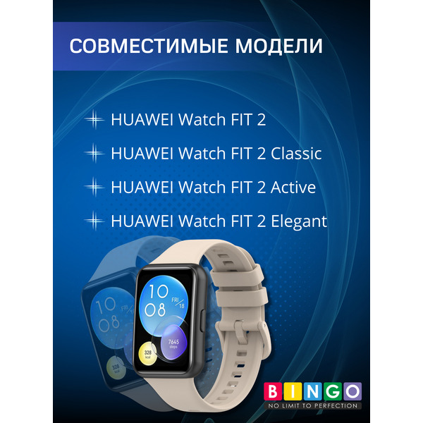 Ремешок BINGO Silicone для HUAWEI Watch FIT 2 Classic/Active/Elegant (бежевый)