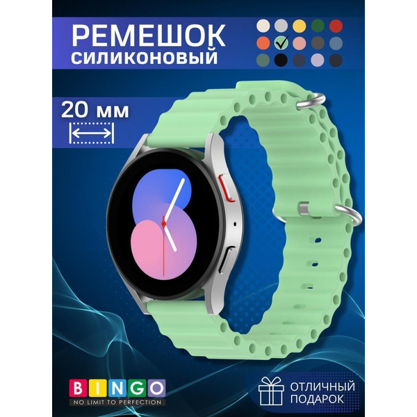 Ремешок Bingo Ocean для часов 20мм Салатовый