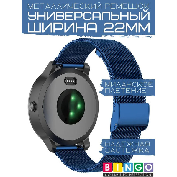Ремешок Bingo Stainless Grid для часов 22мм (синий)