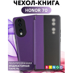 Чехол-книга BINGO Smart для HONOR 70 фиолетовый