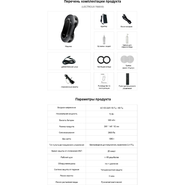 Робот для мытья окон Liectroux YW810