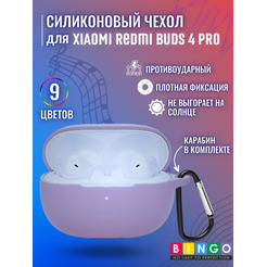 Чехол BINGO Silicone для XIAOMI Redmi Buds 4 Pro Фиолетовый