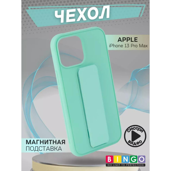 Бампер Bingo Stand для APPLE iPhone 13 Pro Max Мята
