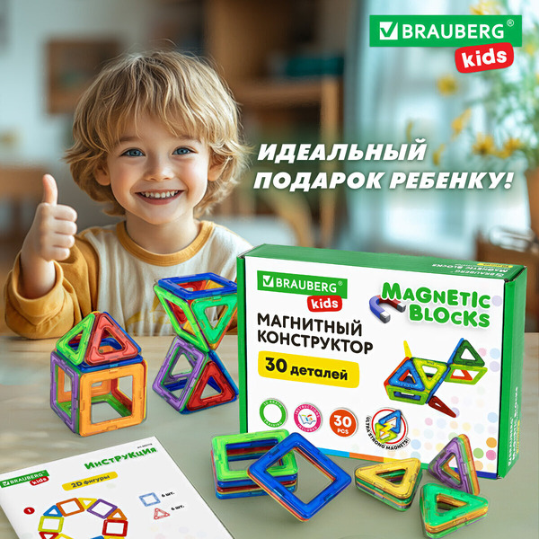 Конструктор магнитный Brauberg Kids Magnetic Blocks 665719