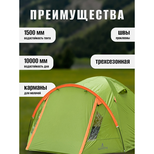 Палатка Coyote Oboluse-5 CL-A23-5P