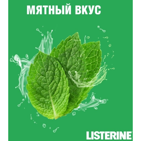 Ополаскиватель для полости рта Listerine Total Care Защита десен (250 мл)
