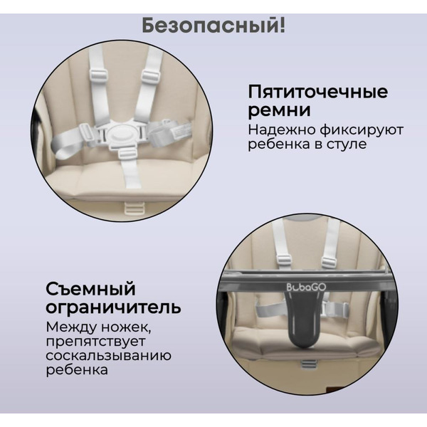 Стульчик для кормления Bubago Albert BG 138-4 (Латте)