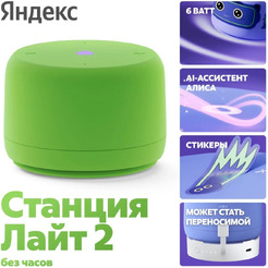 Умная колонка Яндекс.Станция Лайт 2 без часов (YNDX-00028GRN) зеленый