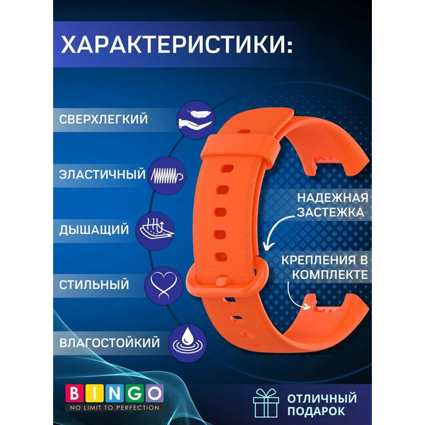 Ремешок Bingo Silicone для XIAOMI Mi Watch Lite/Redmi Watch (оранжевый)