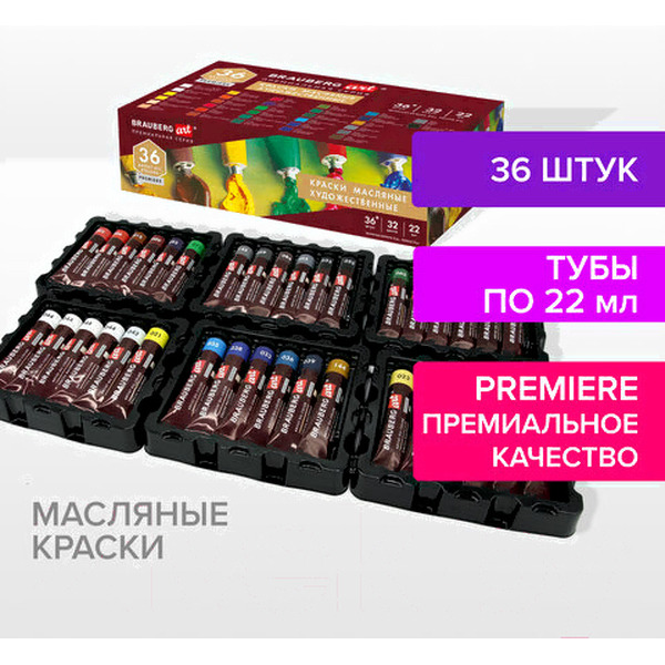 Масляные краски Brauberg Art Premiere 192009 (36шт)