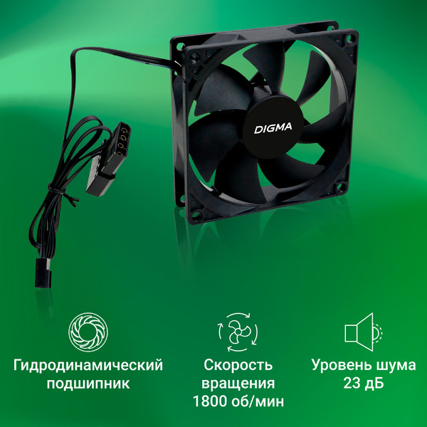 Вентилятор Digma DFAN-90