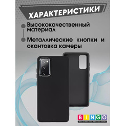 Бампер Bingo Metal для SAMSUNG S20 FE Черный
