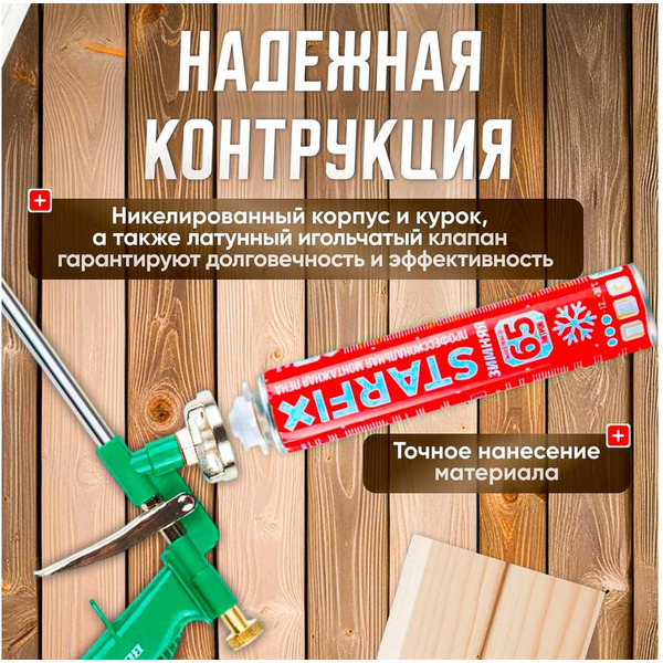 Пистолет для монтажной пены Волат 36020-04
