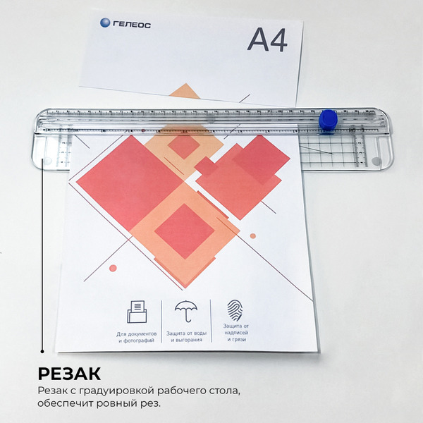 Ламинатор ГЕЛЕОС ЛМ-А4К