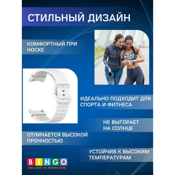 Ремешок Bingo Wave Stitching для SAMSUNG Galaxy Watch 4/5/6/7/FE (белый)