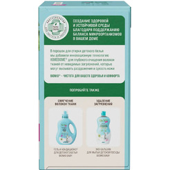 Стиральный порошок BioMio для детского белья. 1000 г.