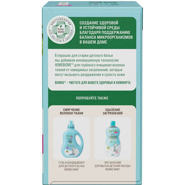 Стиральный порошок BioMio для детского белья. 1000 г.