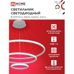 Светильник светодиодный IN HOME ESTETIKA RING-140RC-3WH (4690612062464)