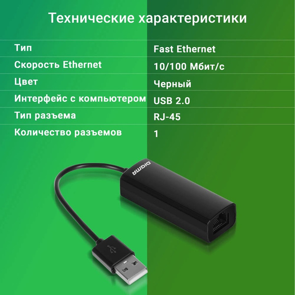 Сетевой адаптер Digma Fast Ethernet D-USB2-LAN100
