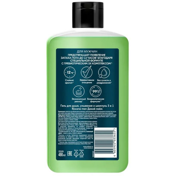 Гель для душа и  умывания + шампунь REXONA Men 3 в 1 Дикий лайм 490 мл