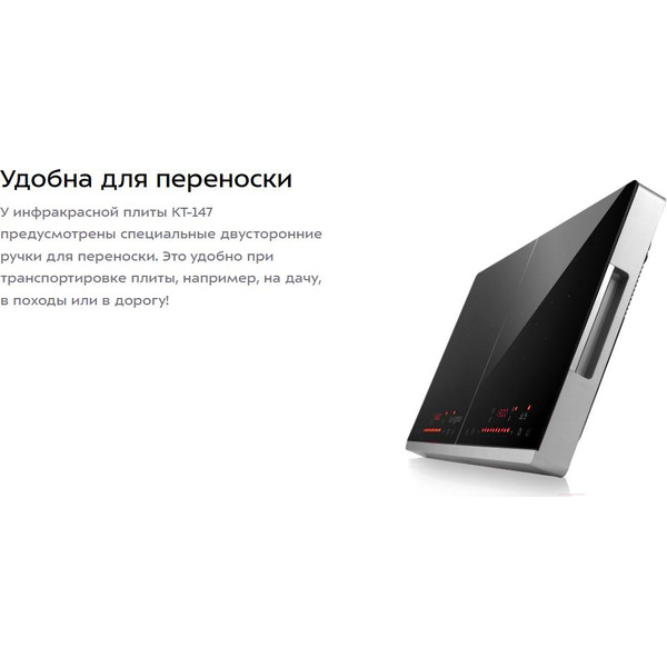 Инфракрасная плита Kitfort KT-147