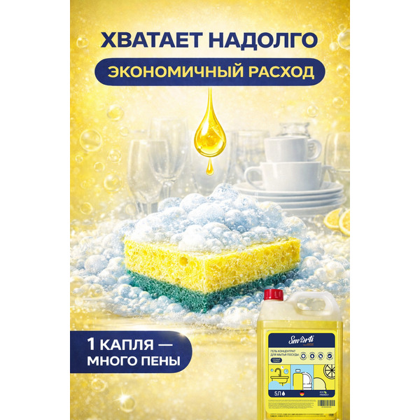 Средство для мытья посуды Smarti Сочный лимон 5л